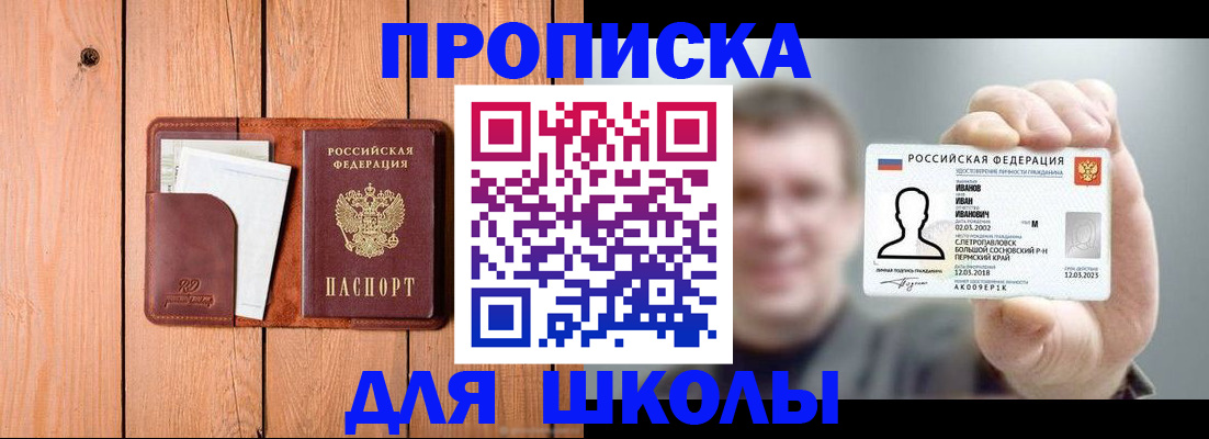 прописка для работы в Катав-Ивановске