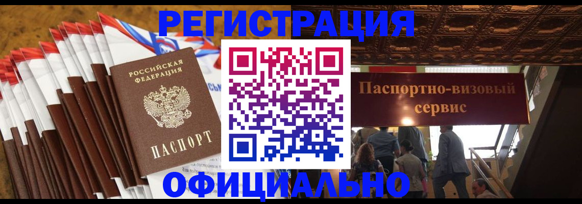 прописка гарантия в Катав-Ивановске